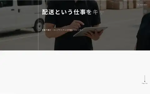 207株式会社(ニーマルナナ)をスクロールしたときのフレーム6