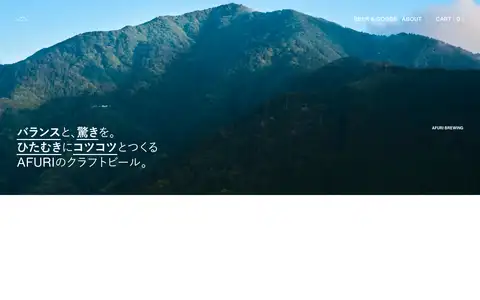 AFURI BREWING / 阿夫利ブルーイングをスクロールしたときのフレーム1
