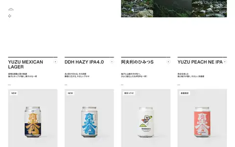 AFURI BREWING / 阿夫利ブルーイングをスクロールしたときのフレーム5