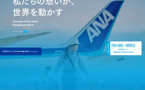 ANA大阪空港株式会社をスクロールしたときのフレーム1