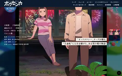 映画『ホウセンカ』をスクロールしたときのフレーム1