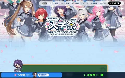 あおぎり高校 入学祭2026! ~『好き』なことしかしたくない!~をスクロールしたときのフレーム1