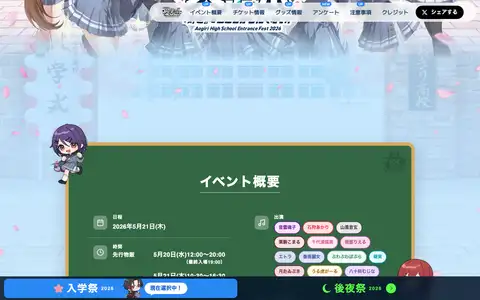 あおぎり高校 入学祭2026! ~『好き』なことしかしたくない!~をスクロールしたときのフレーム2