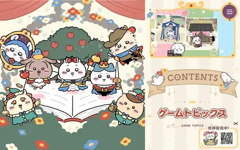 『ちいかわぽけっと』1st Anniversary 特設サイトをスクロールしたときのフレーム1