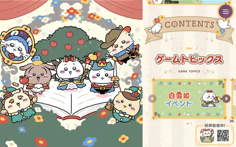 『ちいかわぽけっと』1st Anniversary 特設サイトをスクロールしたときのフレーム2