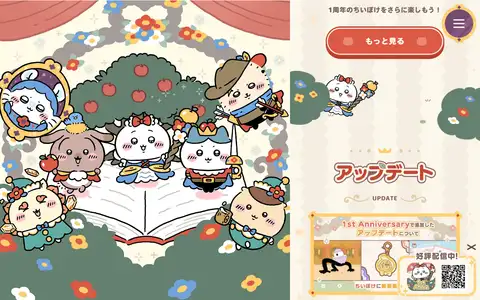 『ちいかわぽけっと』1st Anniversary 特設サイトをスクロールしたときのフレーム5