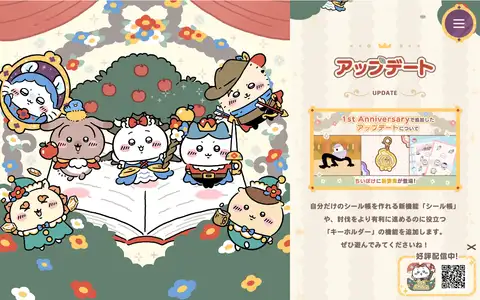 『ちいかわぽけっと』1st Anniversary 特設サイトをスクロールしたときのフレーム6