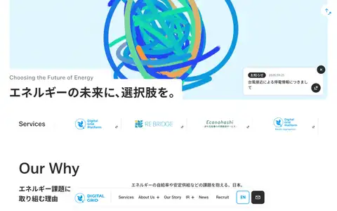 デジタルグリッド株式会社をスクロールしたときのフレーム1