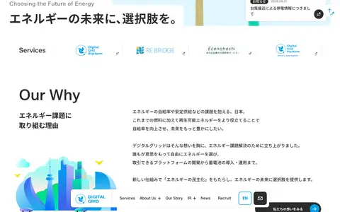 デジタルグリッド株式会社をスクロールしたときのフレーム2