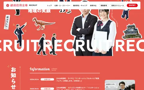 越前信用金庫 採用サイトをスクロールしたときのフレーム1