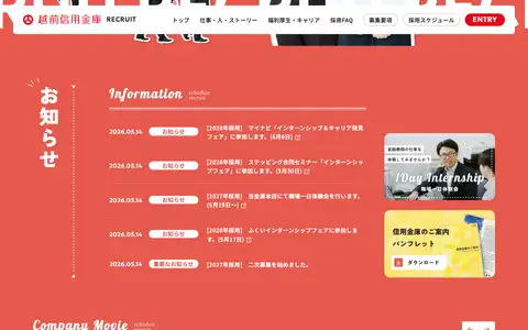 越前信用金庫 採用サイトをスクロールしたときのフレーム2
