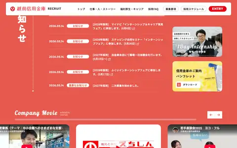 越前信用金庫 採用サイトをスクロールしたときのフレーム3