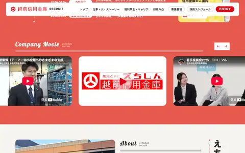 越前信用金庫 採用サイトをスクロールしたときのフレーム4