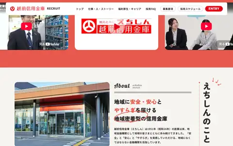 越前信用金庫 採用サイトをスクロールしたときのフレーム5