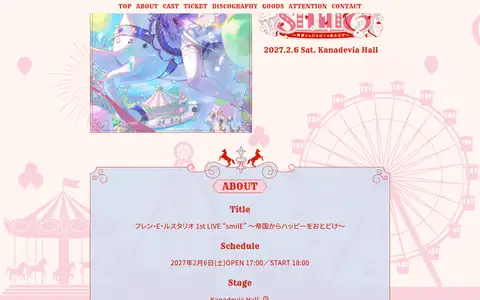 フレン・E・ルスタリオ 1st LIVE “smilE” 〜帝国からハッピーをおとどけ〜をスクロールしたときのフレーム1