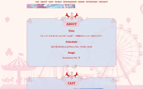 フレン・E・ルスタリオ 1st LIVE “smilE” 〜帝国からハッピーをおとどけ〜をスクロールしたときのフレーム2