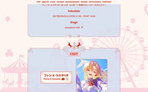フレン・E・ルスタリオ 1st LIVE “smilE” 〜帝国からハッピーをおとどけ〜をスクロールしたときのフレーム3