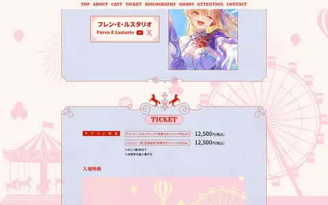 フレン・E・ルスタリオ 1st LIVE “smilE” 〜帝国からハッピーをおとどけ〜をスクロールしたときのフレーム5