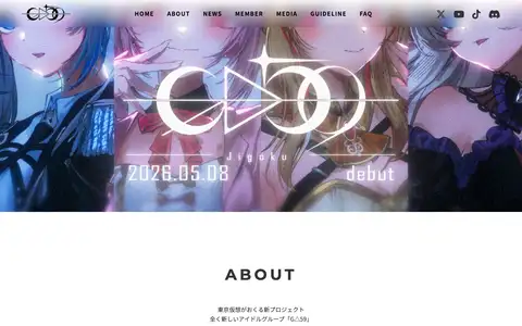 GΔ59（ジゴク）公式サイトをスクロールしたときのフレーム1