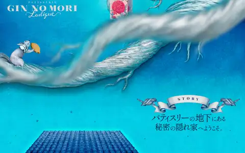 パティスリー GIN NO MORI ルディックをスクロールしたときのフレーム3