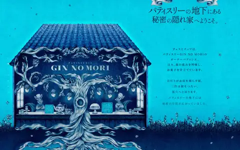 パティスリー GIN NO MORI ルディックをスクロールしたときのフレーム5