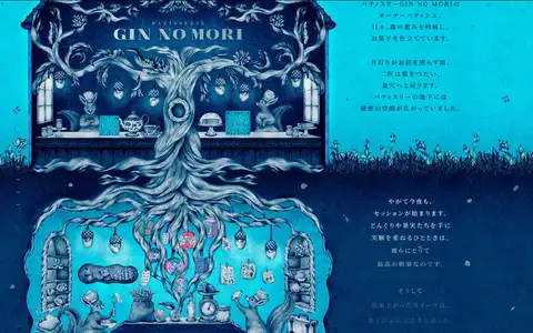 パティスリー GIN NO MORI ルディックをスクロールしたときのフレーム6