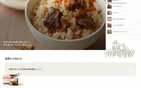 石川商店をスクロールしたときのフレーム1