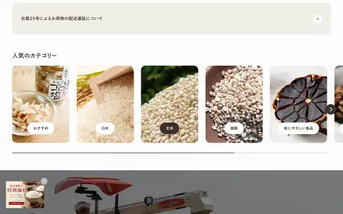 石川商店をスクロールしたときのフレーム3