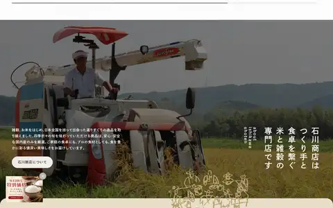 石川商店をスクロールしたときのフレーム5