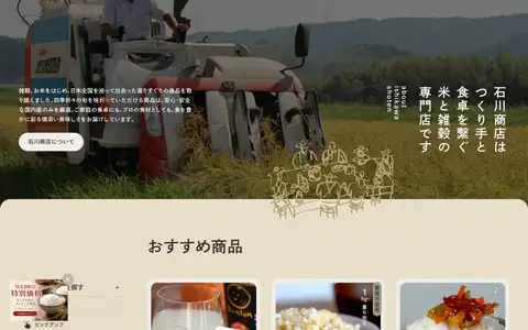 石川商店をスクロールしたときのフレーム6