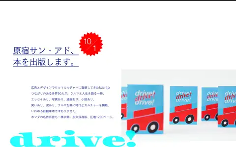 原宿サン・アド 50thをスクロールしたときのフレーム4