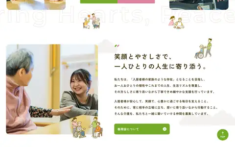 社会福祉法人春岡会 採用サイトをスクロールしたときのフレーム2