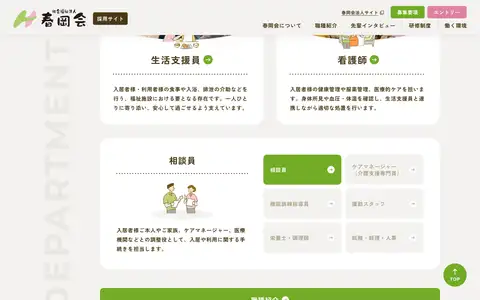 社会福祉法人春岡会 採用サイトをスクロールしたときのフレーム6