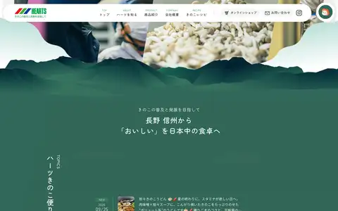株式会社ハーツをスクロールしたときのフレーム1
