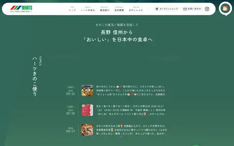 株式会社ハーツをスクロールしたときのフレーム2