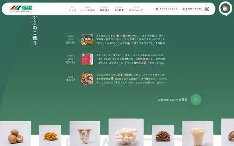 株式会社ハーツをスクロールしたときのフレーム3