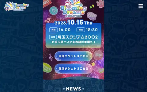 ホロライブ9周年 × ホロドリ「Blooming Dreams」特設サイトをスクロールしたときのフレーム1
