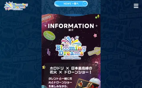 ホロライブ9周年 × ホロドリ「Blooming Dreams」特設サイトをスクロールしたときのフレーム5