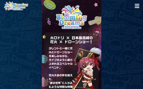 ホロライブ9周年 × ホロドリ「Blooming Dreams」特設サイトをスクロールしたときのフレーム6