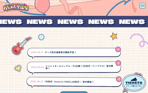 ホロライブわちゃわちゃ学園祭をスクロールしたときのフレーム5