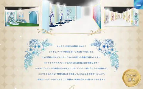 hololive Grand Reception ~感謝を込めた招待状~をスクロールしたときのフレーム6