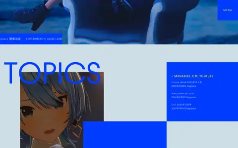 星街すいせい Official Siteをスクロールしたときのフレーム2