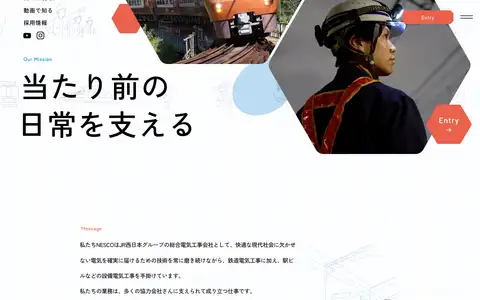 JR西日本電気システム株式会社 採用サイトをスクロールしたときのフレーム1