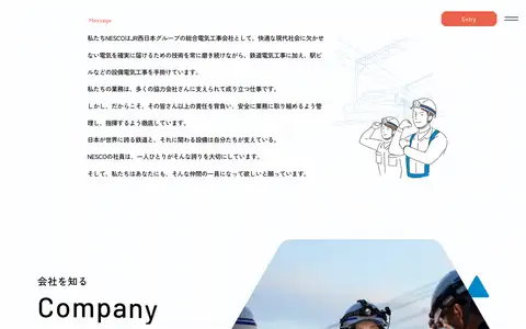JR西日本電気システム株式会社 採用サイトをスクロールしたときのフレーム3