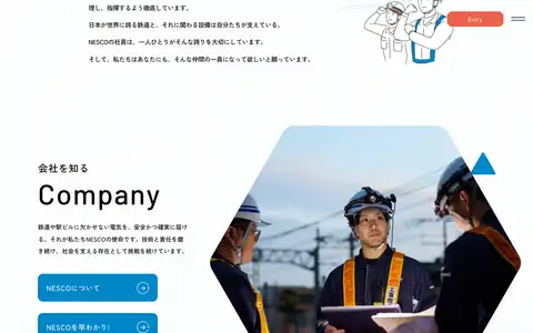 JR西日本電気システム株式会社 採用サイトをスクロールしたときのフレーム4