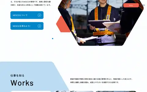 JR西日本電気システム株式会社 採用サイトをスクロールしたときのフレーム6