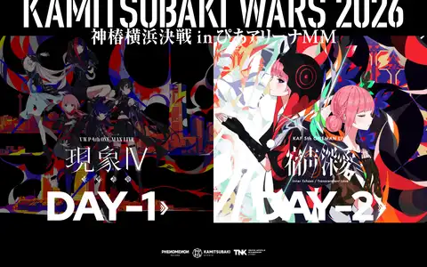 KAMITSUBAKI WARS 2026 神椿横浜決戦をスクロールしたときのフレーム1