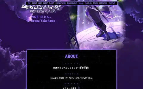 剣持刀也リアルソロライブ【虚空狂宴】をスクロールしたときのフレーム1