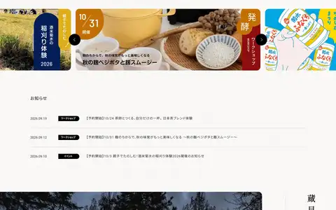 KIKUSUI蔵GARDEN かもすでみたすをスクロールしたときのフレーム5