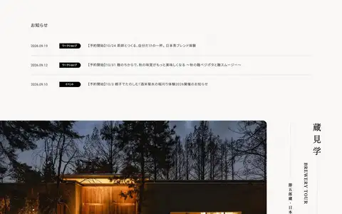 KIKUSUI蔵GARDEN かもすでみたすをスクロールしたときのフレーム6
